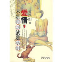 正版新书]爱情,不是得到就是学到(吴淡如/著珍藏签名版)吴淡如9