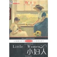 正版新书]世界经典名著文库:小妇人[美]奥尔科特 著;那兰兰
