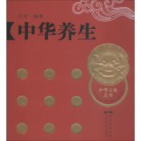 正版新书]中华养生吉军9787807426493