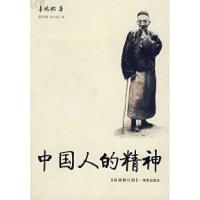 正版新书]中国人的精神辜鸿铭9787806174364