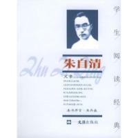 正版新书]朱自清--学生阅读经典朱自清 萧关鸿9787805318110