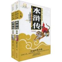 正版新书]水浒传(套装上下册)(经典彩绘版)施耐庵,罗贯中 著978