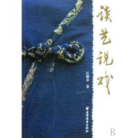 正版新书]谈艺说戏江妙春9787807067665