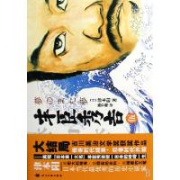 正版新书]丰臣秀吉(5)(日)津本阳|译者:杨竹楠9787807556169