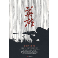 正版新书]集结号·英雄李西闽9787807594772