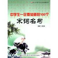 正版新书]读·品·悟:中学生必知智慧书系——中学生要知道的100