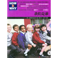 正版新书]我们是谁(美)世界图书出版公司著9787807636182