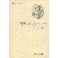 正版新书]呼吸的另外一种钟涧9787807414247
