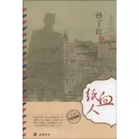 正版新书]血纸人孙了红9787807618454