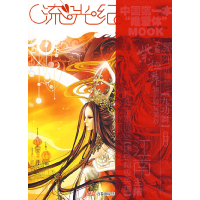 正版新书]流光纪1藤萍9787807591825