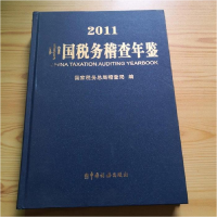 正版新书]中国税务稽查年鉴:2011年《中国税务稽查年鉴》编辑委