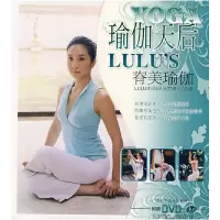 正版新书]瑜伽天后:脊美瑜伽(附盘)LULU 吴宛竹9787806668719