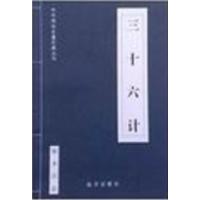 正版新书]三十六计张 弓9787805983783