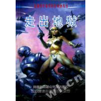 正版新书]走出地狱范岳编9787806012147