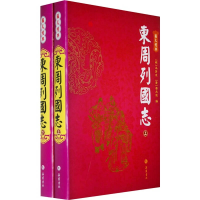 正版新书]东周列国志(图文经典)(明)冯梦龙 (清)蔡元放97878