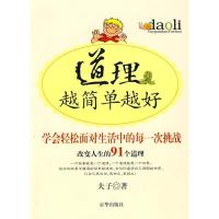 正版新书]道理越简单越好夫子9787806008867