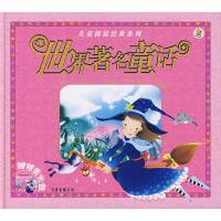 正版新书]世界著名童话(附光盘)崔钟雷9787806019887