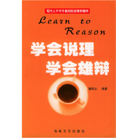 正版新书]学会说理·学会雄辩檀明山9787806409572