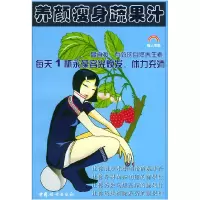 正版新书]养颜瘦身蔬果汁林恒君9787802030756