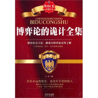 正版新书]博弈论的诡计全集青影9787807235903