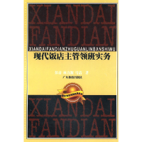 正版新书]现代饭店主管领班实务/现代饭店经营实务丛书彭青//林