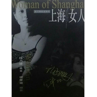 正版新书]上海女人何肇娅9787806860762