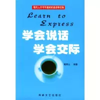 正版新书]学会说话学会交际檀明山编9787806409596