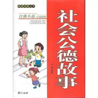 正版新书]美德故事丛书·社会公德故事[单色]庄浪9787807188162