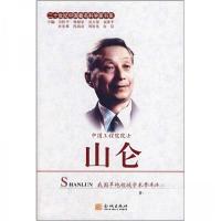 正版新书]山仑赵宏兴 著9787802510395