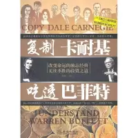 正版新书]复制卡耐基吃透巴菲特龙柒9787802517127