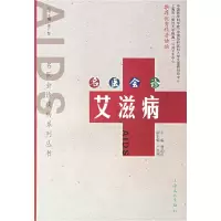正版新书]名医会诊艾滋病——名医会诊疾病系列丛书曹韵贞978780