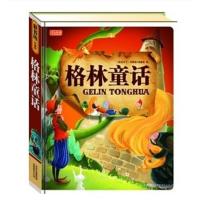 正版新书]图说天下:珍藏版?格林童话《图说天下:珍藏版》编委会