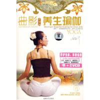 正版新书]曲影养生瑜伽(附光盘)东映文化9787807050605