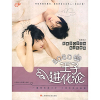 正版新书]王子进化论井柏然 付辛博9787806858998