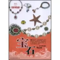 正版新书]时尚收藏--宝石(时尚收藏系列)(Gem)崔文智97878076269
