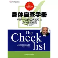 正版新书]身体自查手册:呵护一生的疾病预防与身体保健指南(《