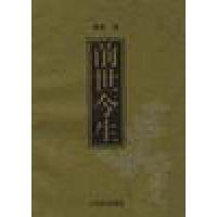 正版新书]前世今生素素9787806133644