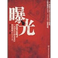 正版新书]曝光李玉平9787806756348