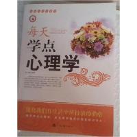 正版新书]每天学点心理学李志敏 编著9787807654193
