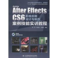 正版新书]Adobe After Effects CS6 影视后期设计与制作案例技能