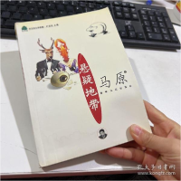正版新书]悬疑地带马原9787806406670