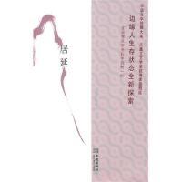 正版新书]居延(中日新生代作家佳作集粹)徐则臣9787802515673