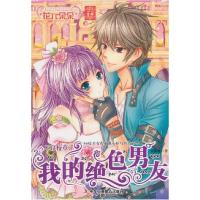 正版新书]不良校草:我的绝色男友夏慕凡9787802497078