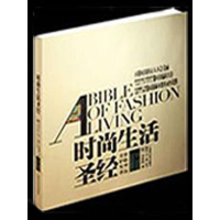 正版新书]时尚生活圣经(下)——美容、护肤、发型、香氛(韩)