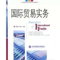 正版新书]国际贸易实务黎孝先 石玉川9787811342109