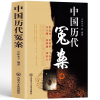 正版新书]中国历代冤案少林木子9787806757116