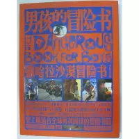 正版新书]男孩的冒险书:撒哈拉沙漠冒险书《男孩的冒险书》编委