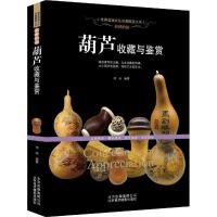 正版新书]招财纳福:葫芦收藏与鉴赏姜宁9787805019703