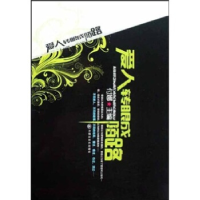 正版新书]爱人转眼成陌路付娜9787806756065