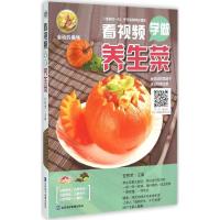 正版新书]看视频学做养生菜甘智荣9787830120191